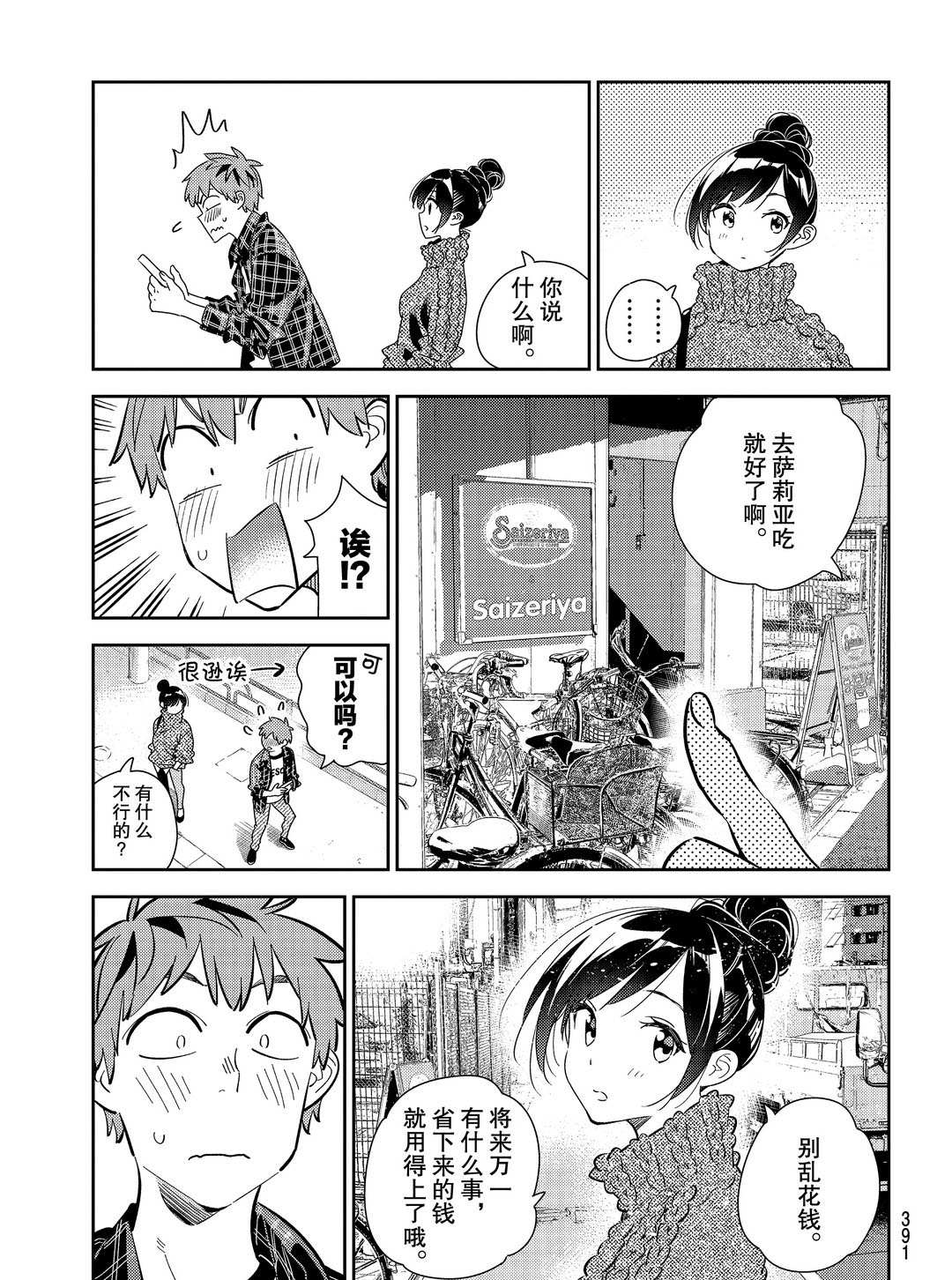 《租借女友》漫画最新章节第172话 试看版免费下拉式在线观看章节第【13】张图片