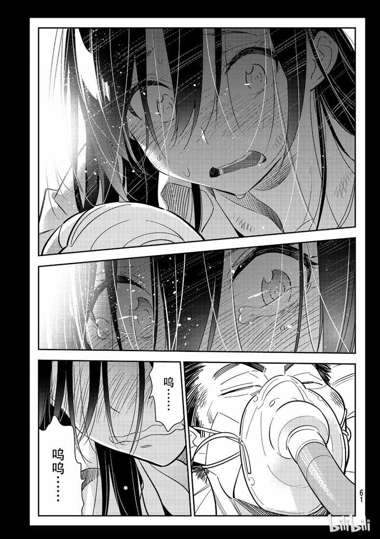 《租借女友》漫画最新章节第101话免费下拉式在线观看章节第【19】张图片