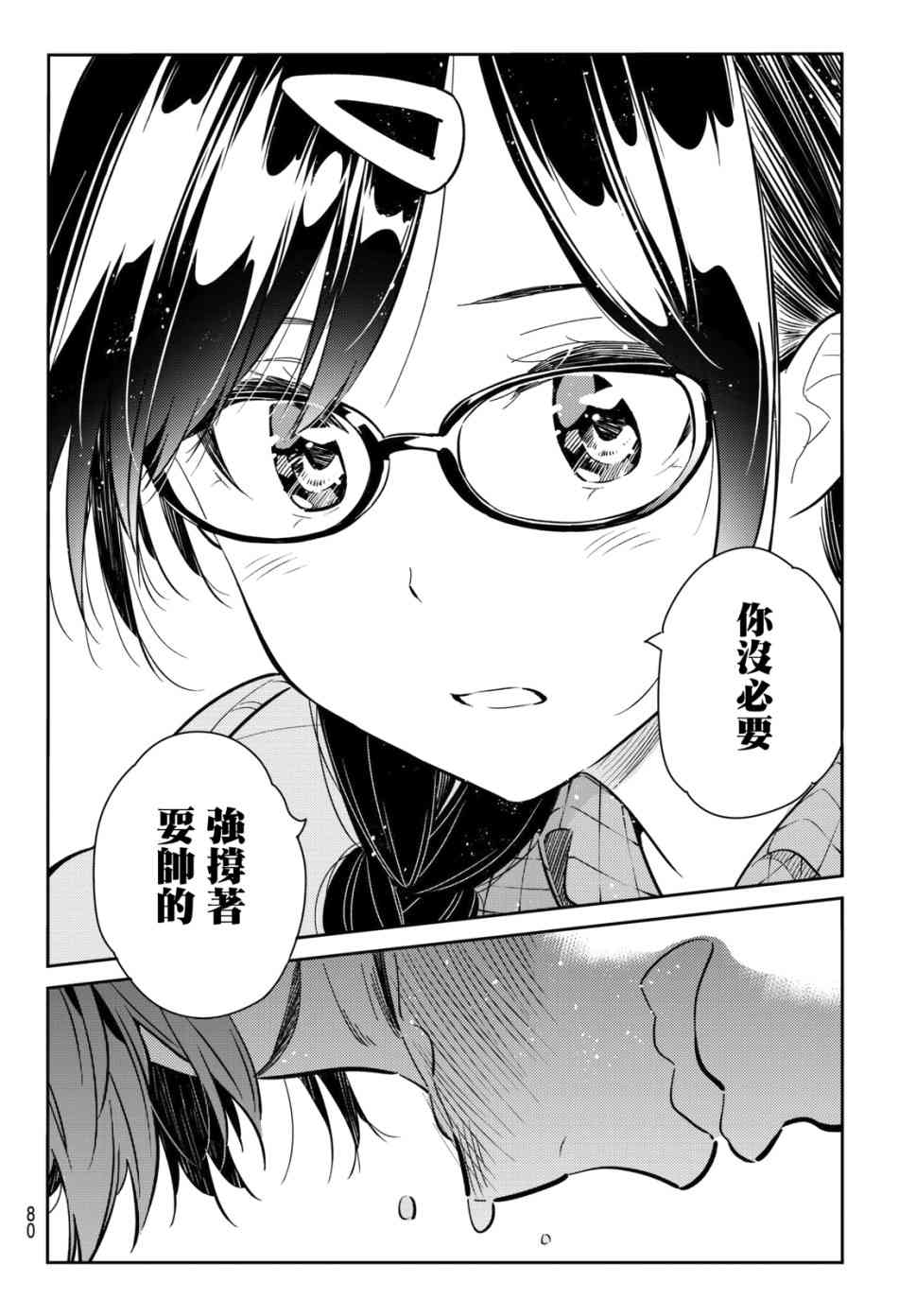 《租借女友》漫画最新章节第73话免费下拉式在线观看章节第【15】张图片