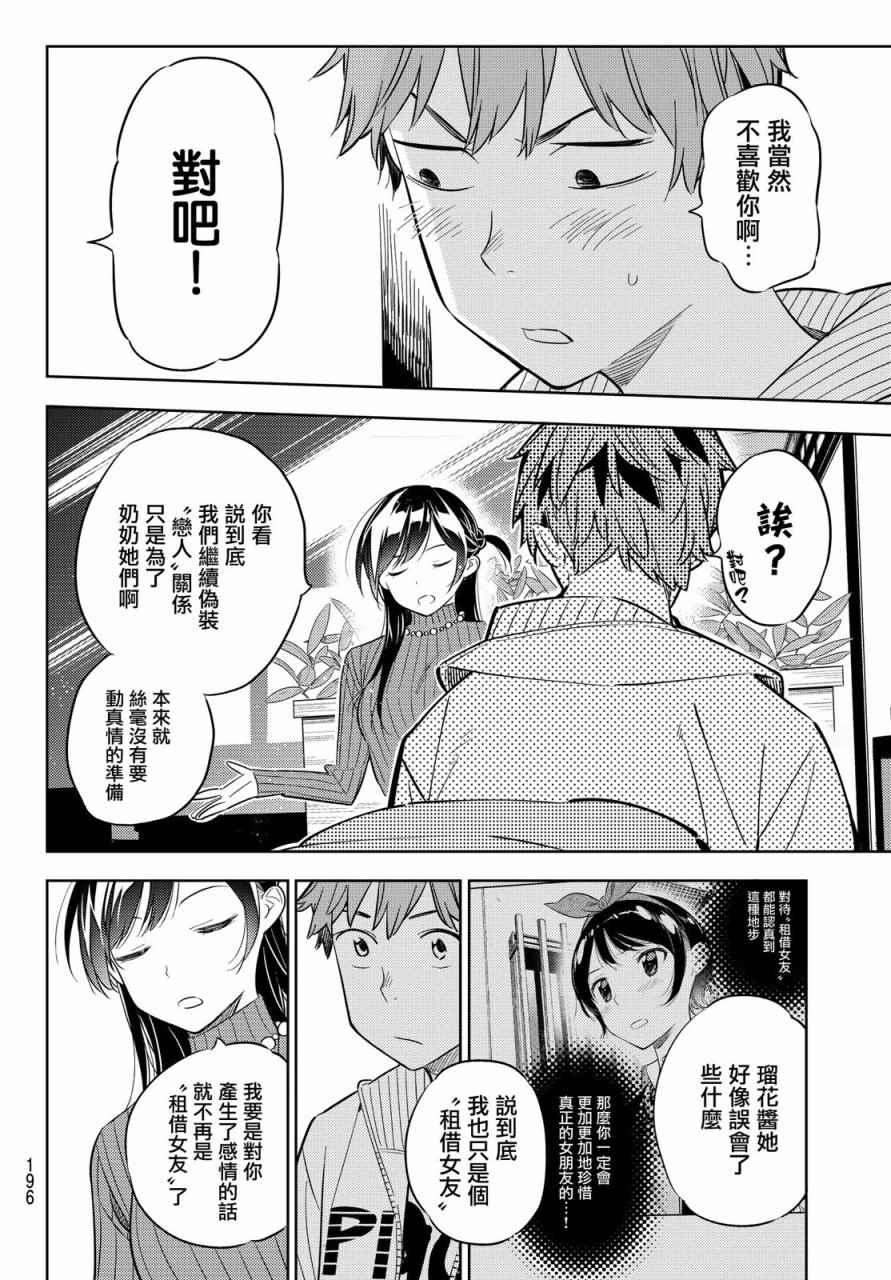 《租借女友》漫画最新章节第32话免费下拉式在线观看章节第【9】张图片