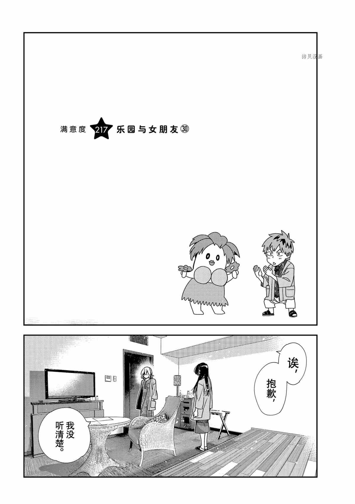 《租借女友》漫画最新章节第217话 试看版免费下拉式在线观看章节第【2】张图片