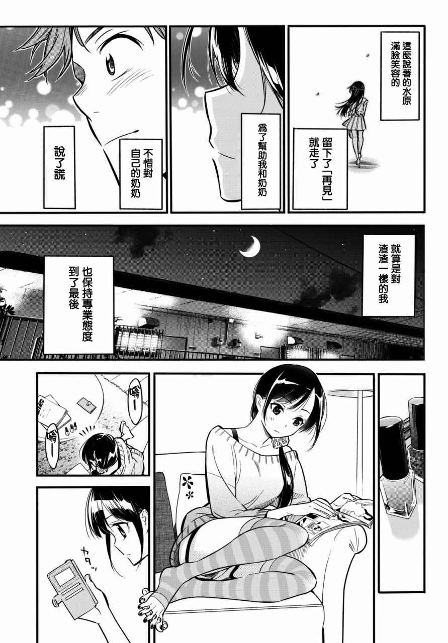 《租借女友》漫画最新章节第2话免费下拉式在线观看章节第【47】张图片