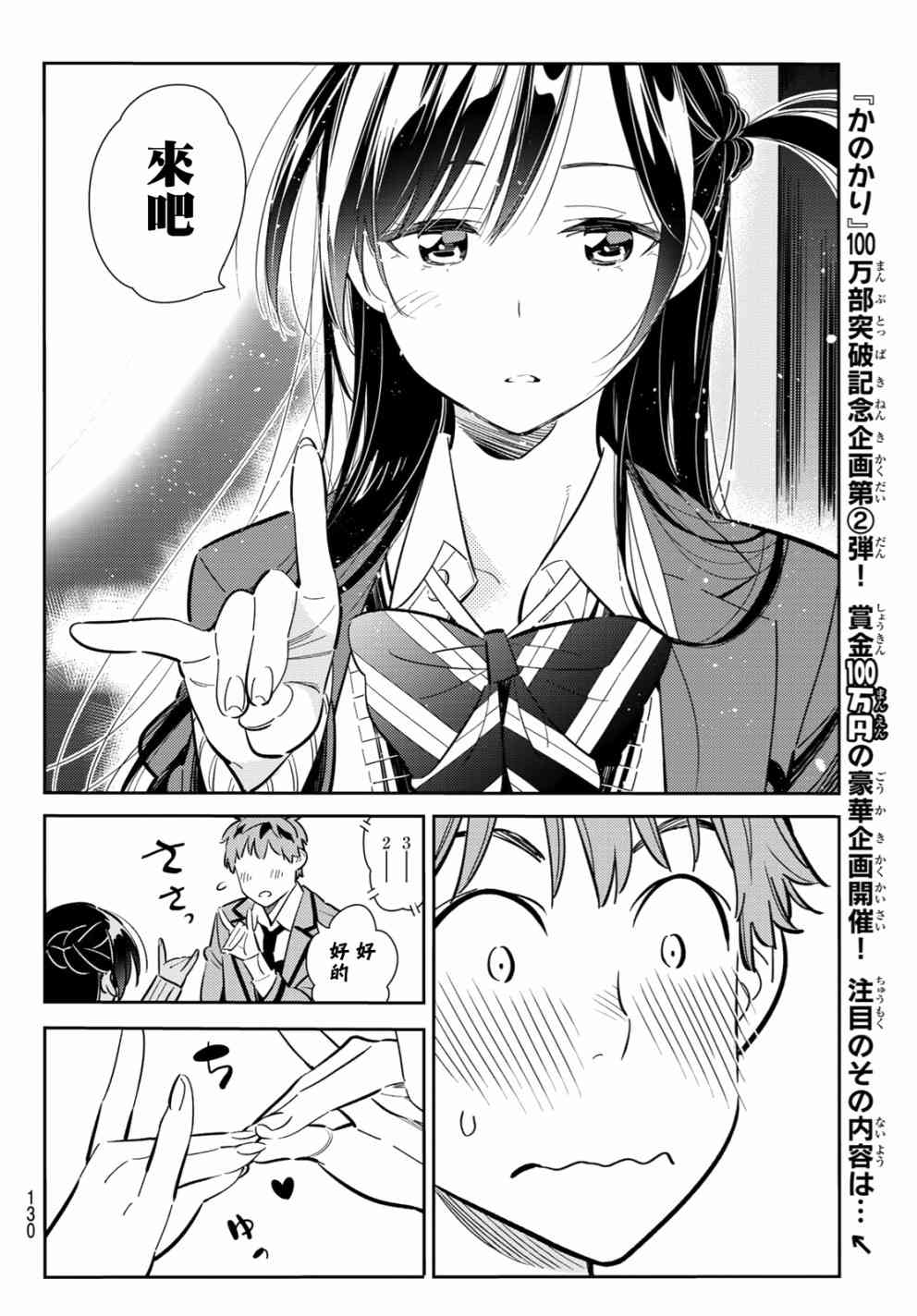 《租借女友》漫画最新章节第81话免费下拉式在线观看章节第【4】张图片