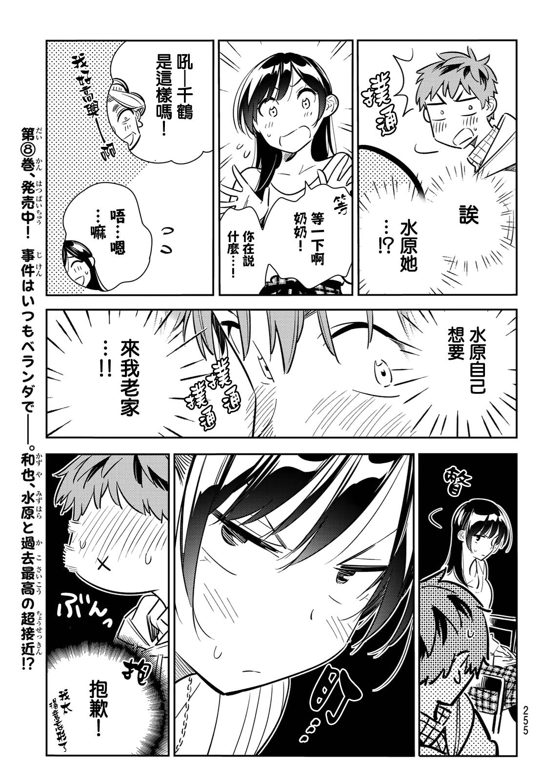 《租借女友》漫画最新章节第90话免费下拉式在线观看章节第【7】张图片