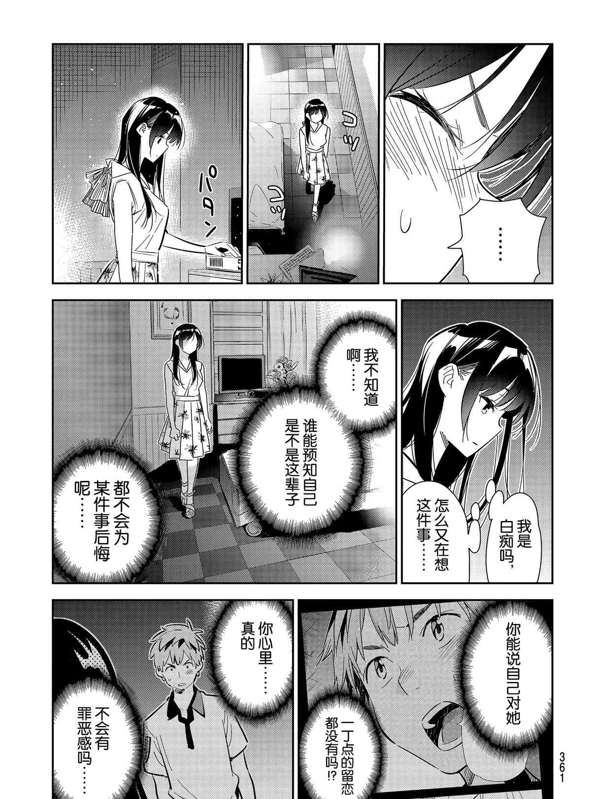 《租借女友》漫画最新章节第150话 试看版免费下拉式在线观看章节第【7】张图片