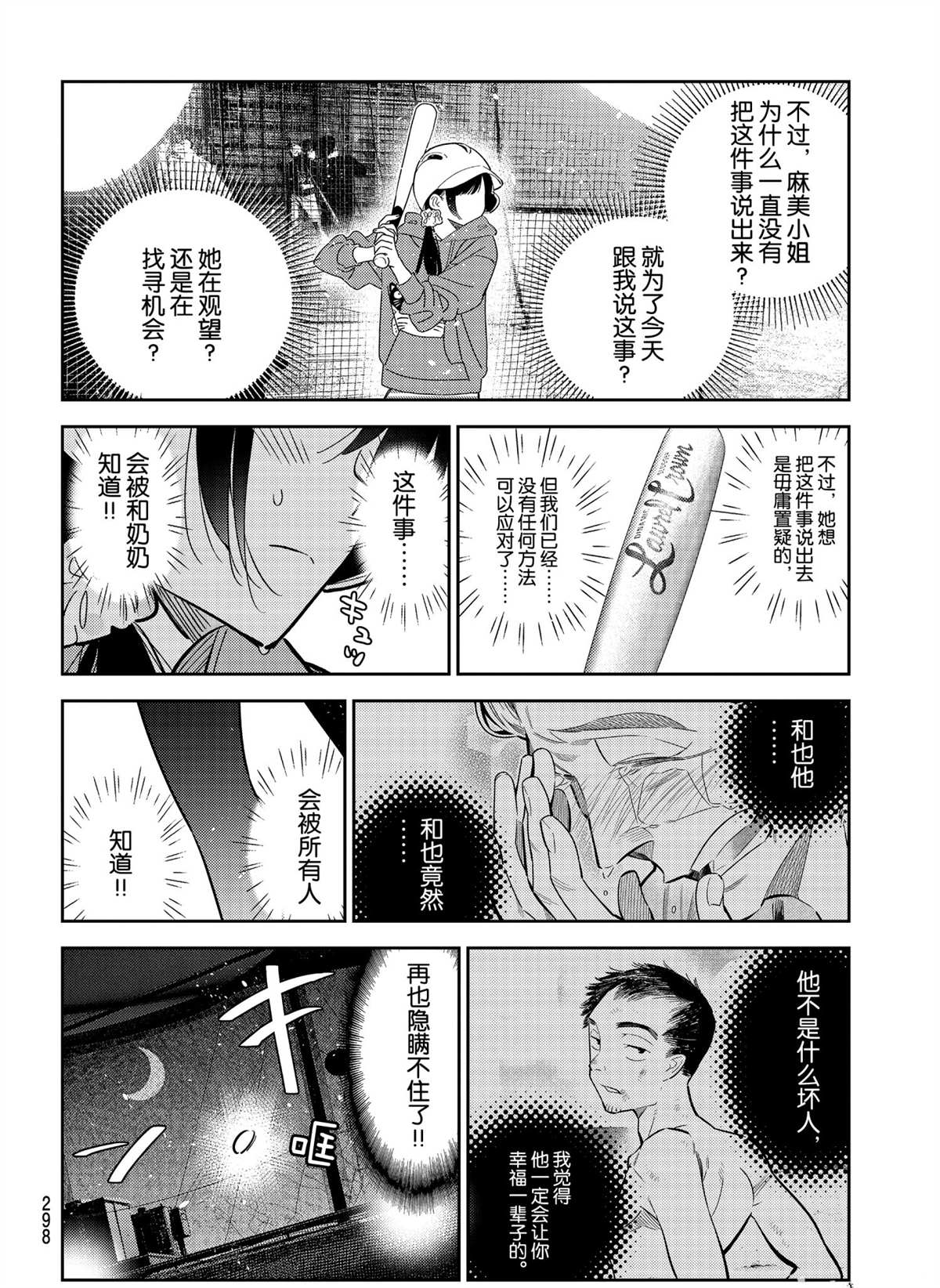 《租借女友》漫画最新章节第184话 试看版免费下拉式在线观看章节第【16】张图片