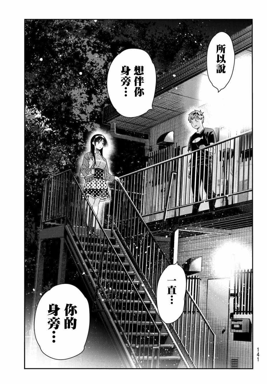 《租借女友》漫画最新章节第61话免费下拉式在线观看章节第【13】张图片