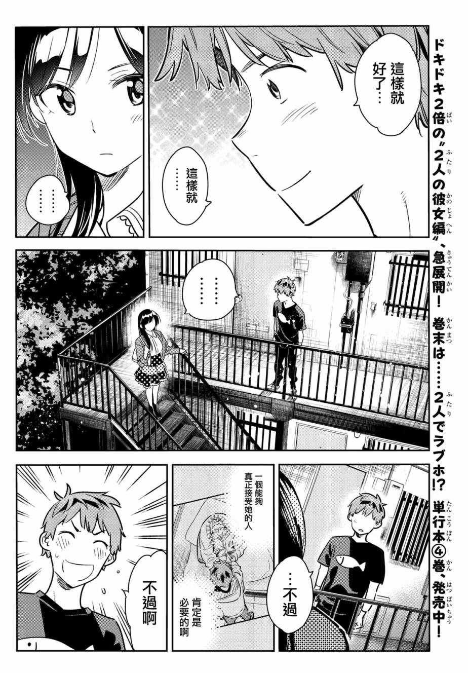 《租借女友》漫画最新章节第61话免费下拉式在线观看章节第【10】张图片