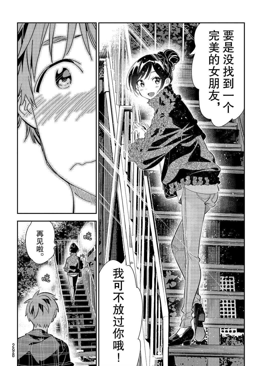 《租借女友》漫画最新章节第174话 试看版免费下拉式在线观看章节第【10】张图片