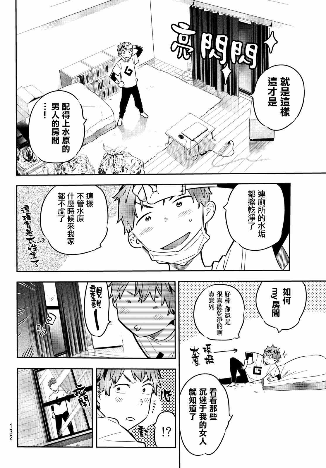 《租借女友》漫画最新章节第45话免费下拉式在线观看章节第【6】张图片