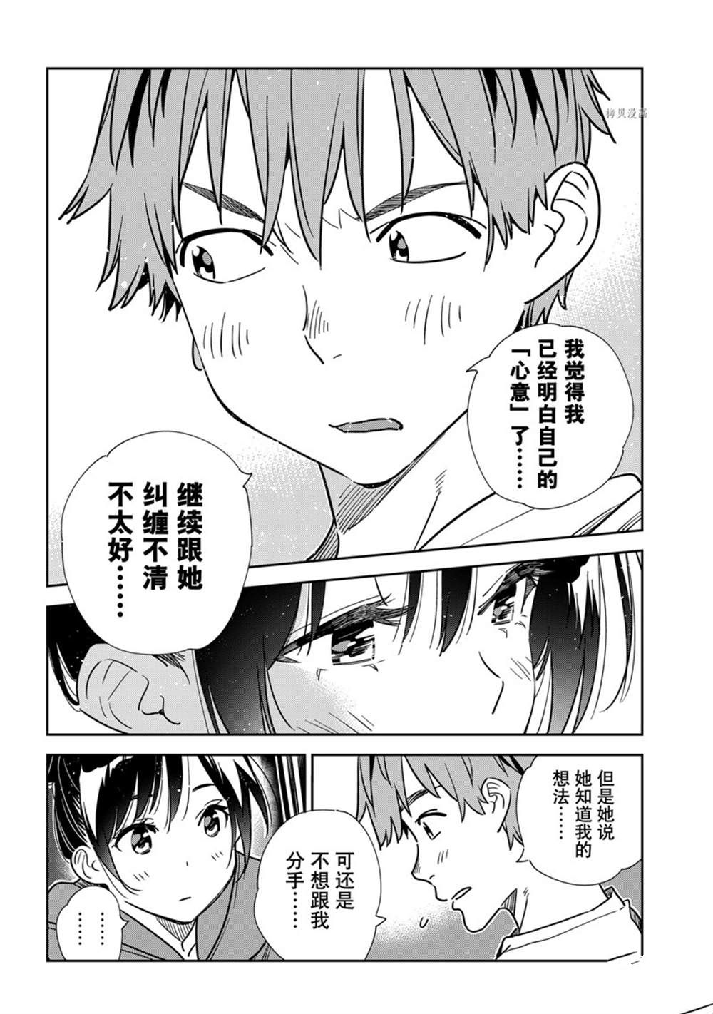 《租借女友》漫画最新章节第241话 试看版免费下拉式在线观看章节第【14】张图片