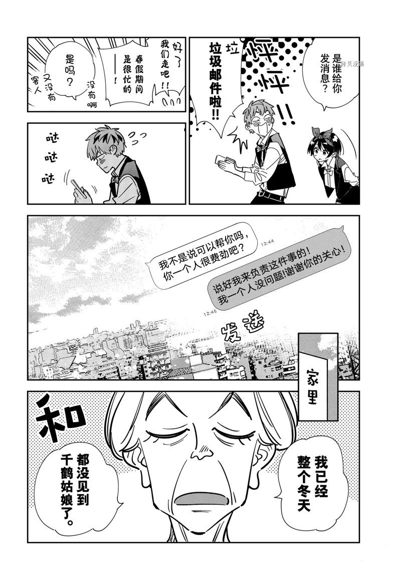 《租借女友》漫画最新章节第244话 试看版免费下拉式在线观看章节第【8】张图片