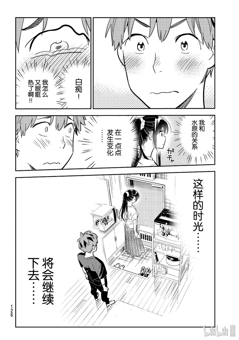 《租借女友》漫画最新章节第109话免费下拉式在线观看章节第【18】张图片