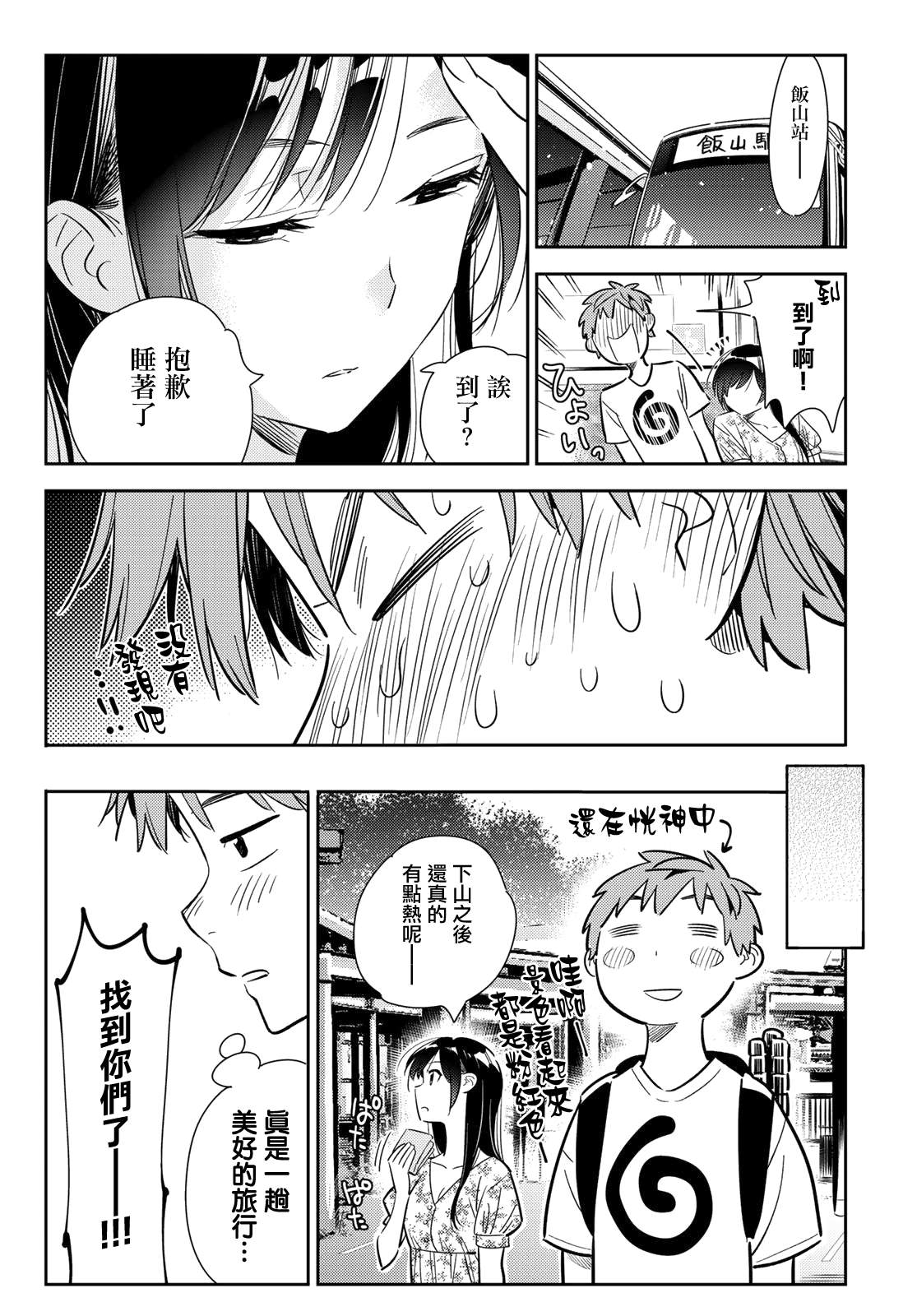 《租借女友》漫画最新章节第138话 最后一幕与女朋友（7）免费下拉式在线观看章节第【17】张图片