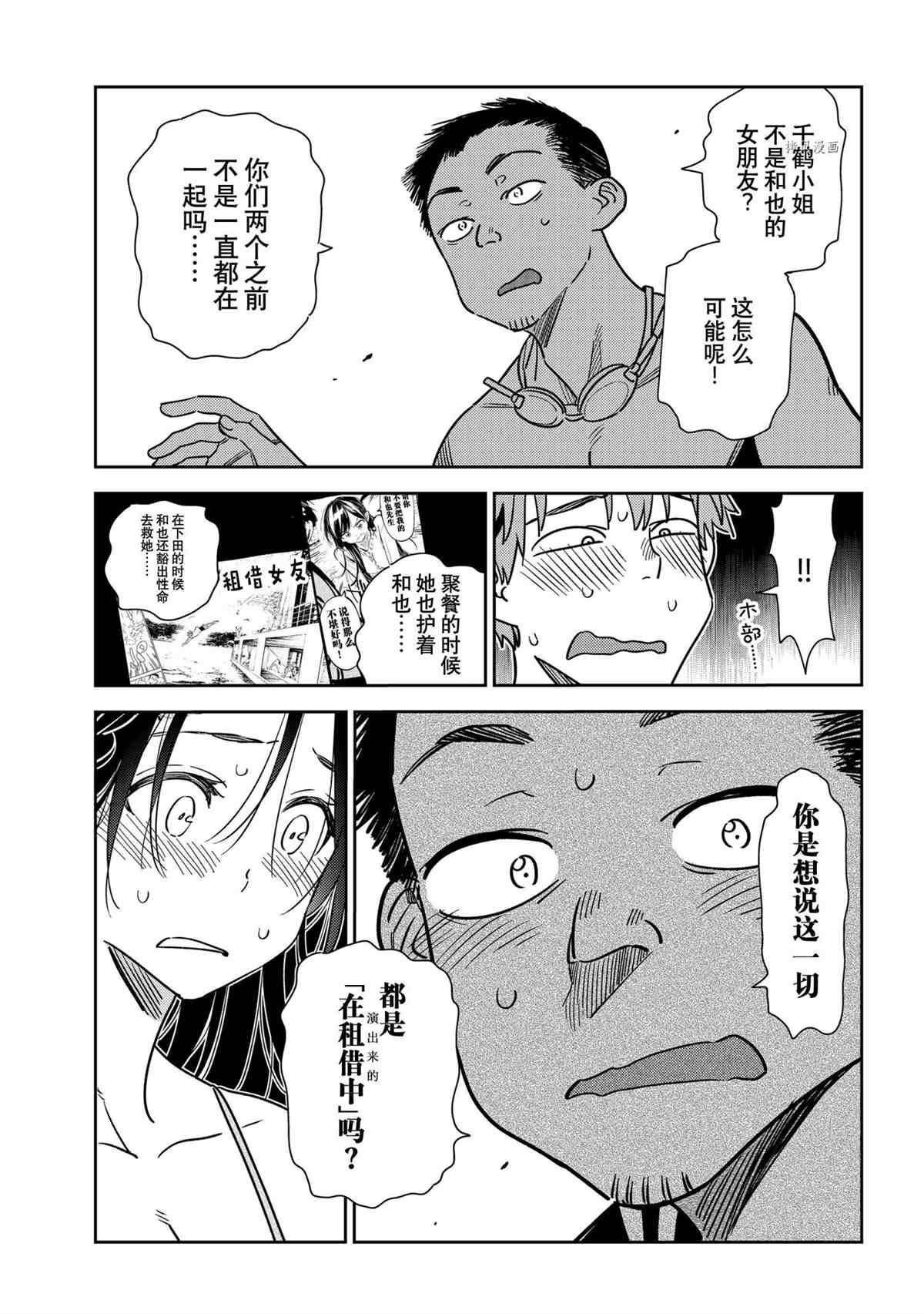 《租借女友》漫画最新章节第223话 试看版免费下拉式在线观看章节第【7】张图片