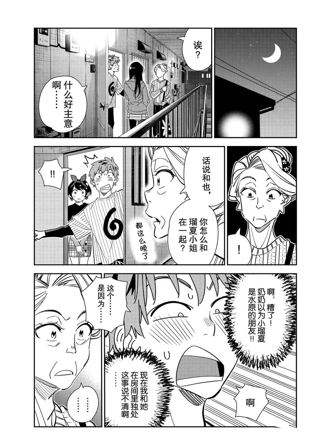 《租借女友》漫画最新章节第186话 试看版免费下拉式在线观看章节第【3】张图片