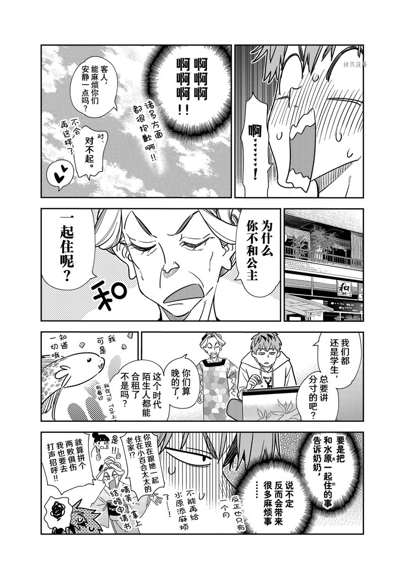 《租借女友》漫画最新章节第256话 试看版免费下拉式在线观看章节第【13】张图片