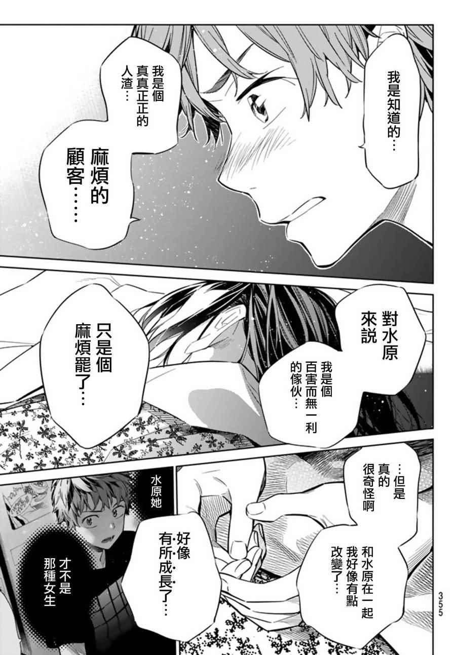 《租借女友》漫画最新章节第19话免费下拉式在线观看章节第【13】张图片