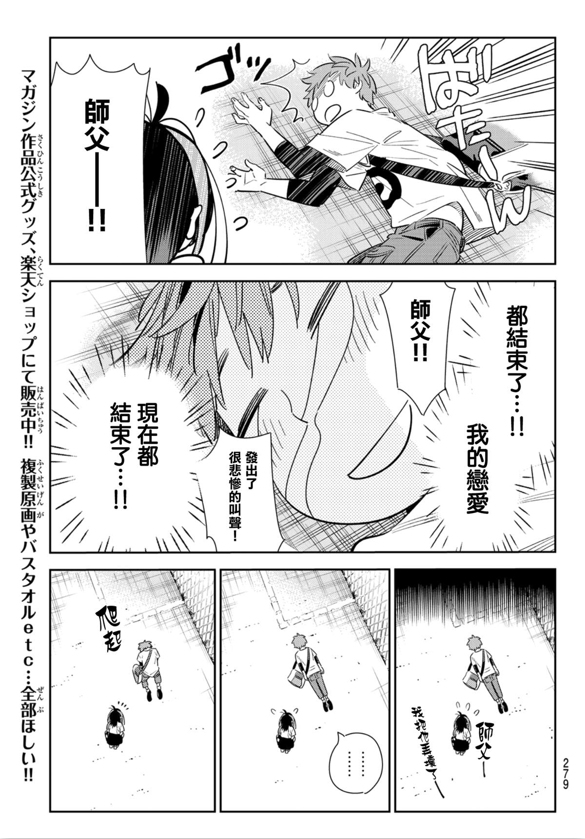 《租借女友》漫画最新章节第123话 最终日和女友  (1)免费下拉式在线观看章节第【11】张图片