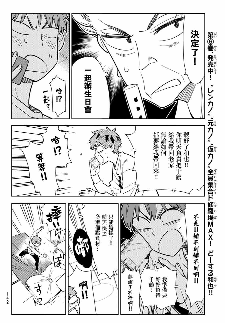 《租借女友》漫画最新章节第83话免费下拉式在线观看章节第【8】张图片