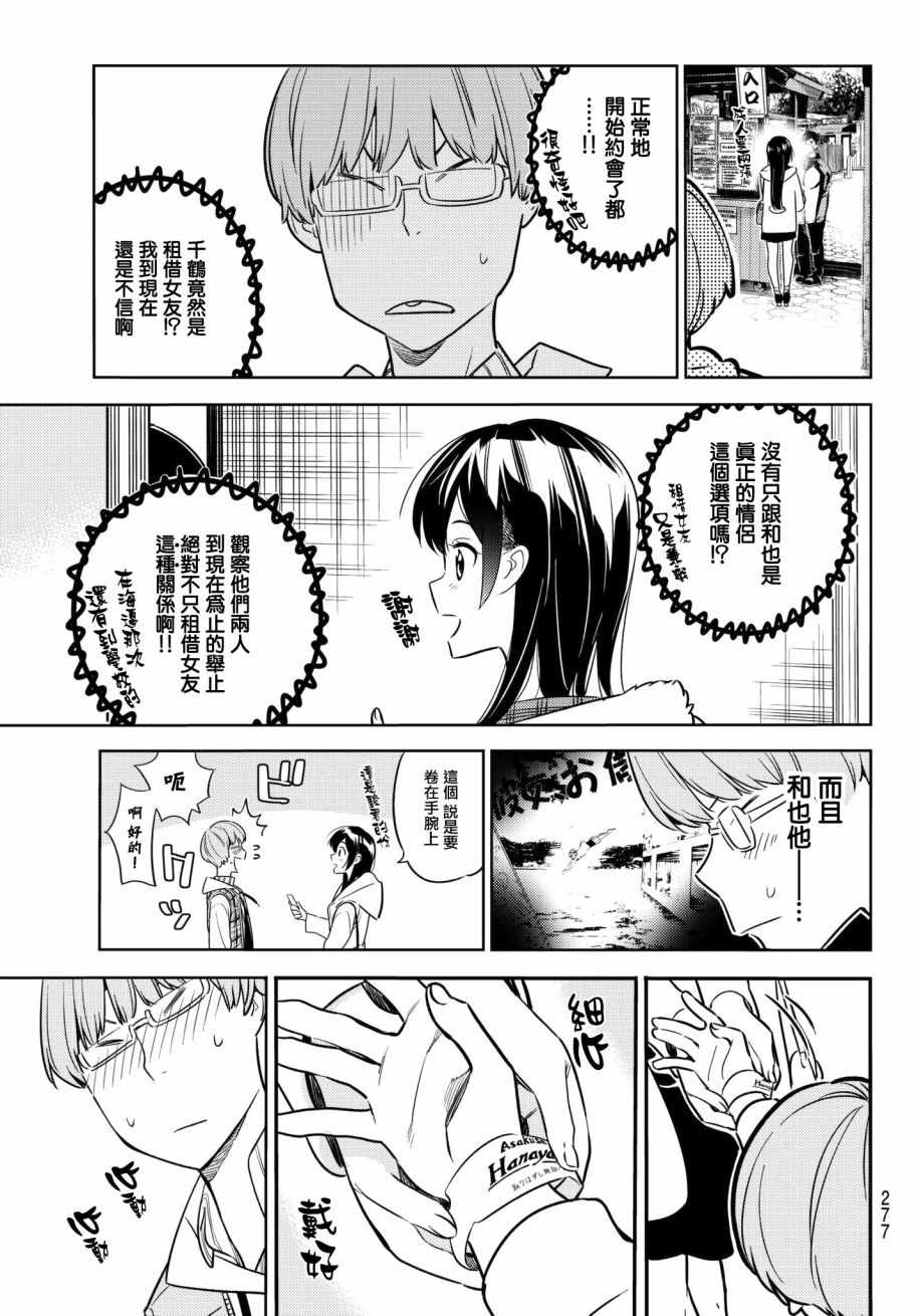 《租借女友》漫画最新章节第38话免费下拉式在线观看章节第【7】张图片