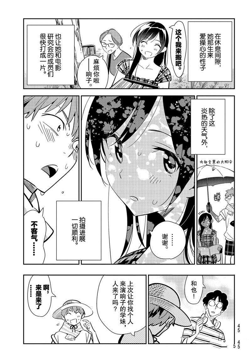 《租借女友》漫画最新章节第129话 拍摄和女友（1）免费下拉式在线观看章节第【5】张图片