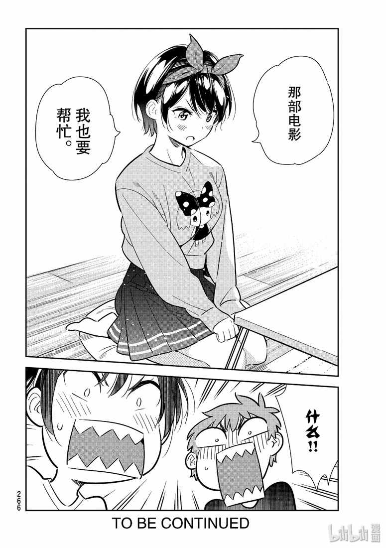 《租借女友》漫画最新章节第110话免费下拉式在线观看章节第【20】张图片