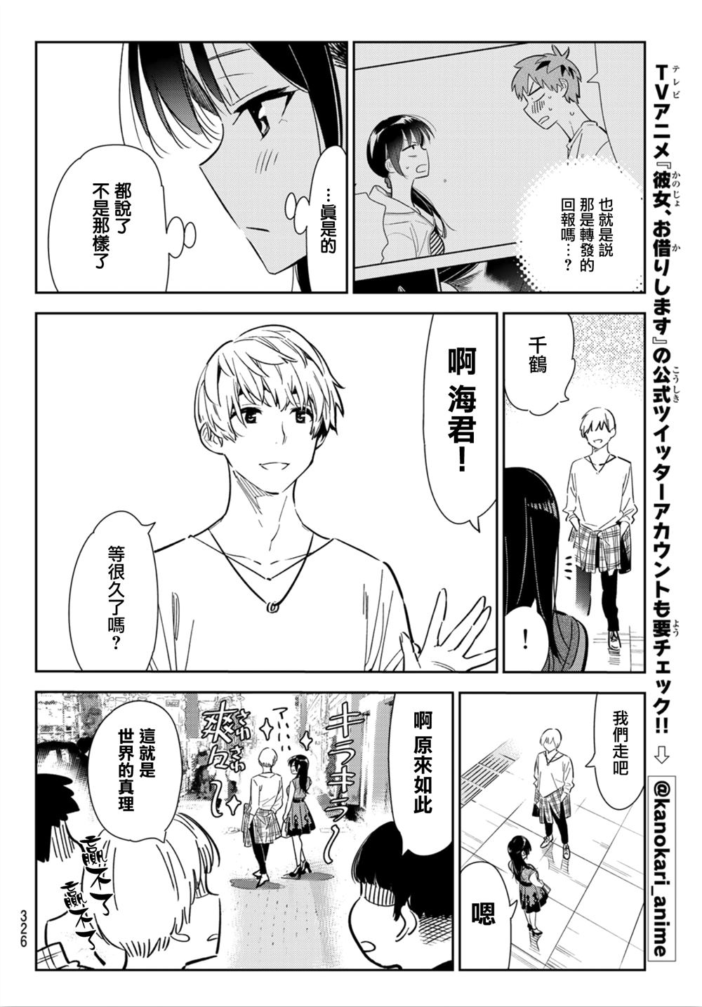 《租借女友》漫画最新章节第124话 最终日和女友（2）免费下拉式在线观看章节第【18】张图片