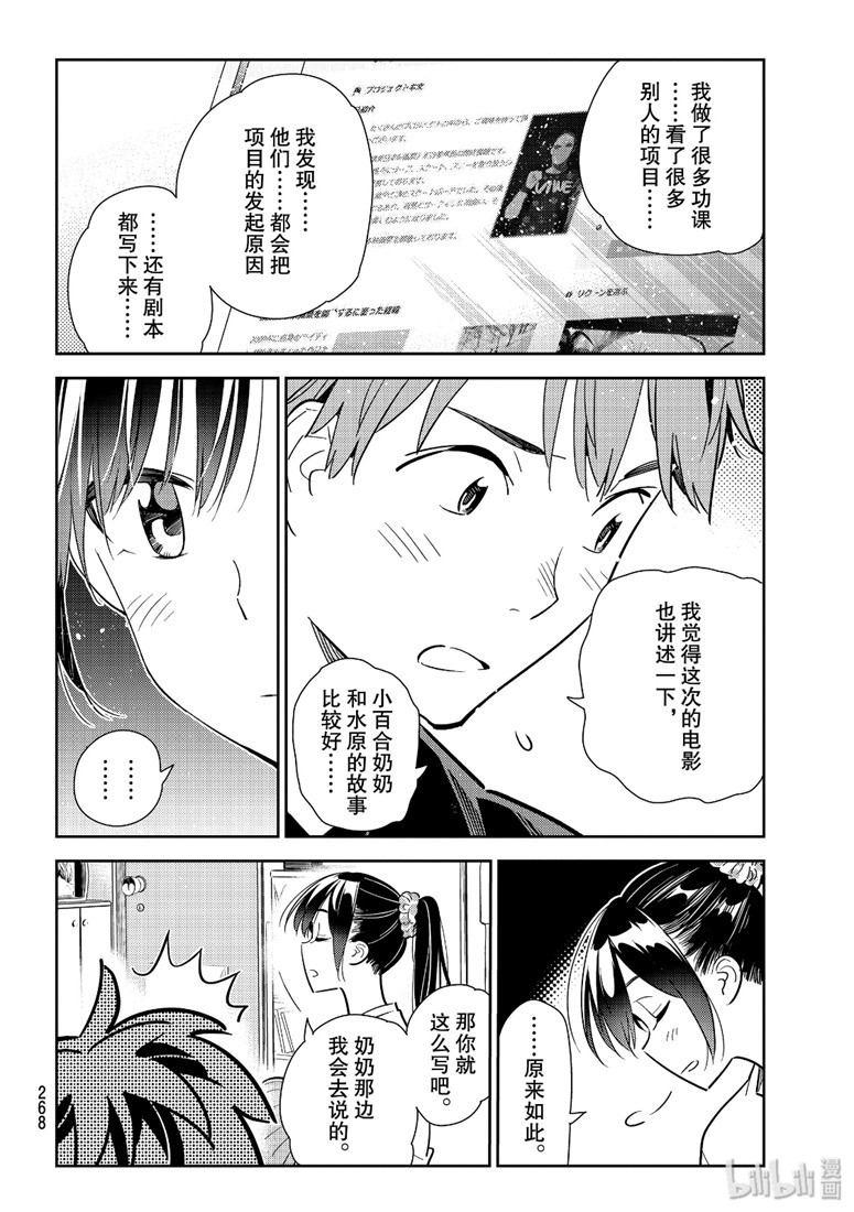 《租借女友》漫画最新章节第108话免费下拉式在线观看章节第【14】张图片