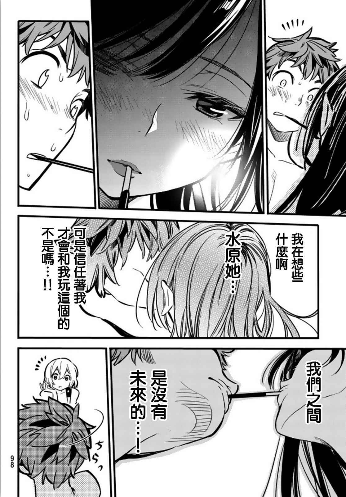 《租借女友》漫画最新章节第11话免费下拉式在线观看章节第【14】张图片