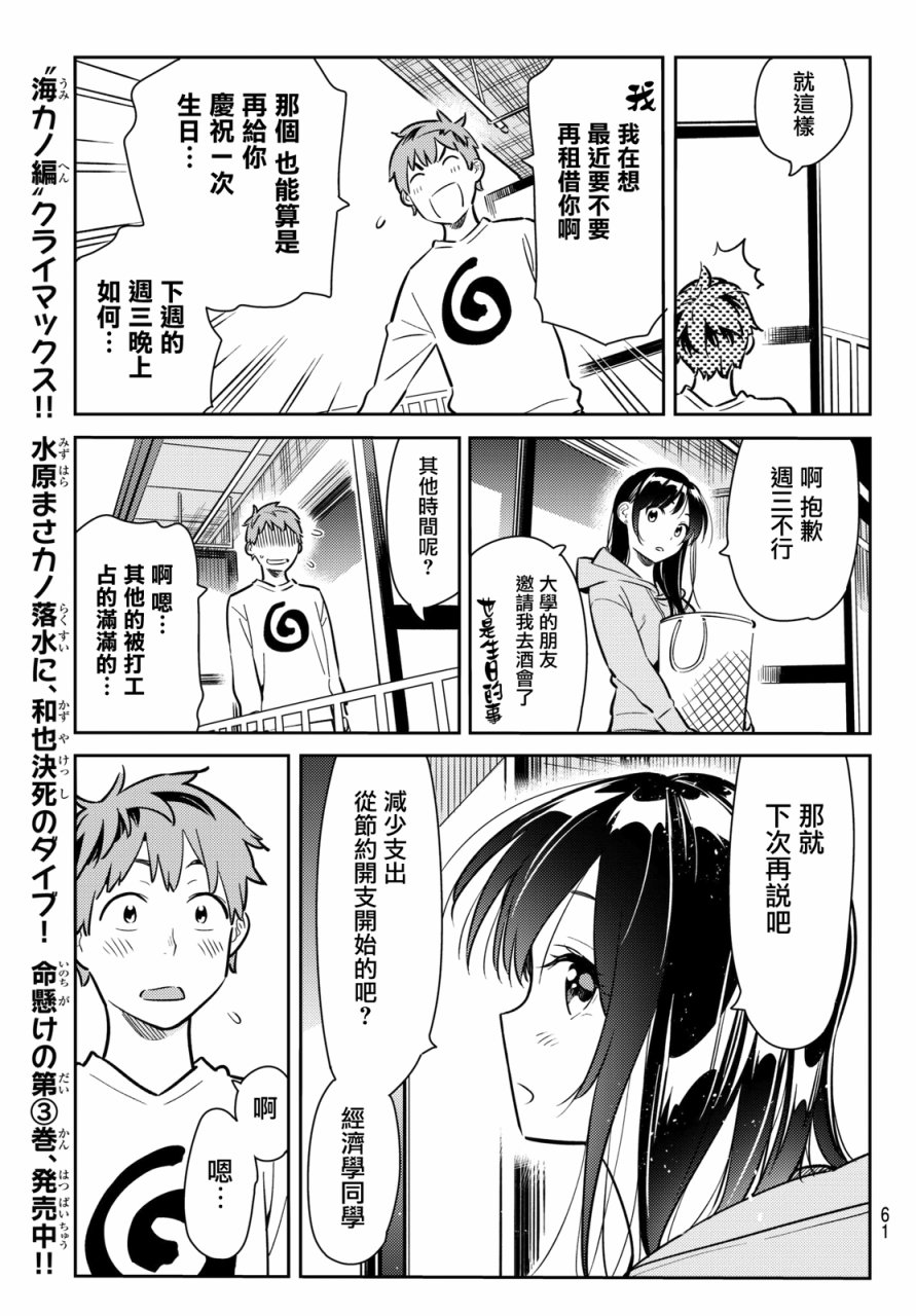 《租借女友》漫画最新章节第70话免费下拉式在线观看章节第【9】张图片