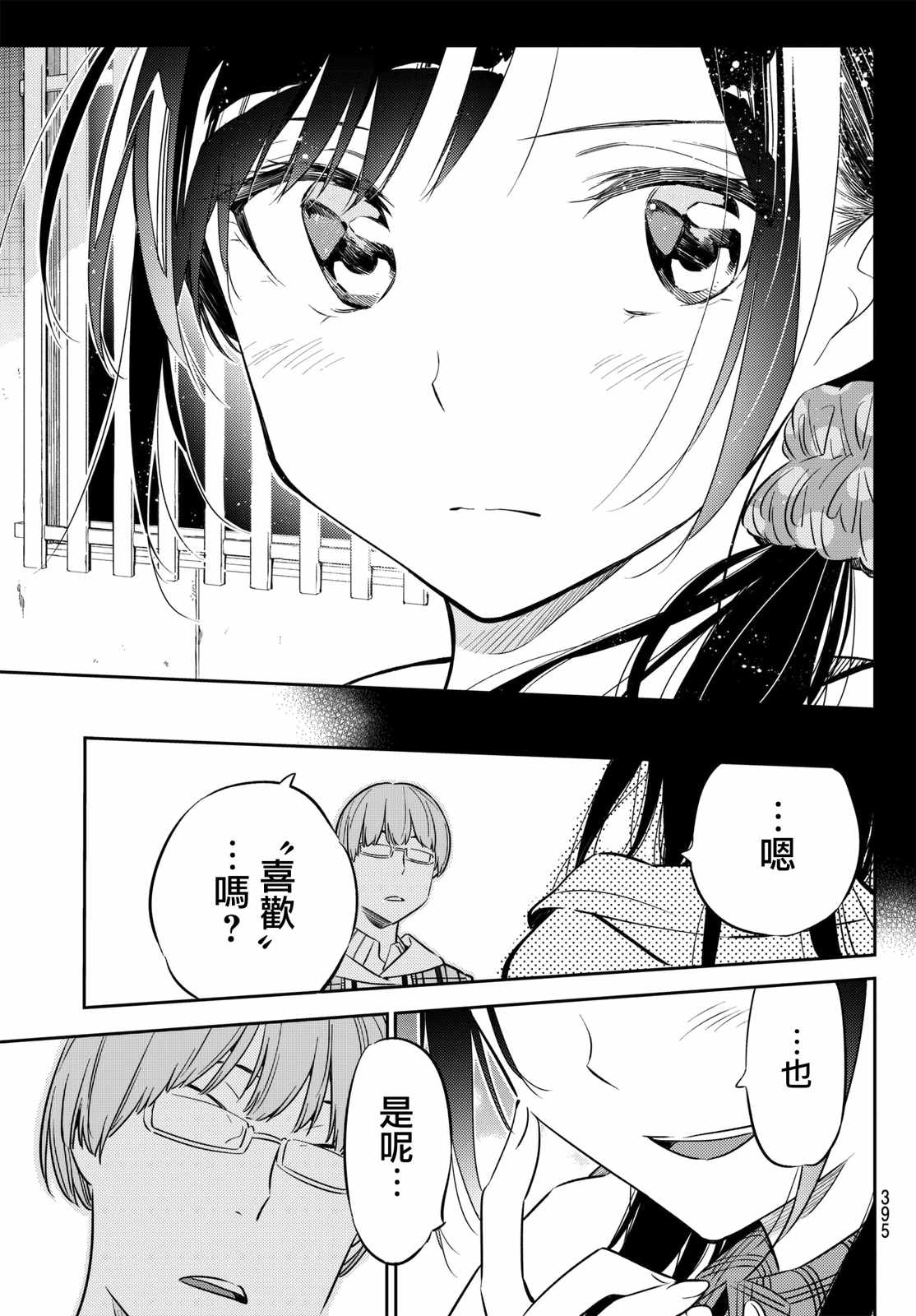 《租借女友》漫画最新章节第39话免费下拉式在线观看章节第【17】张图片