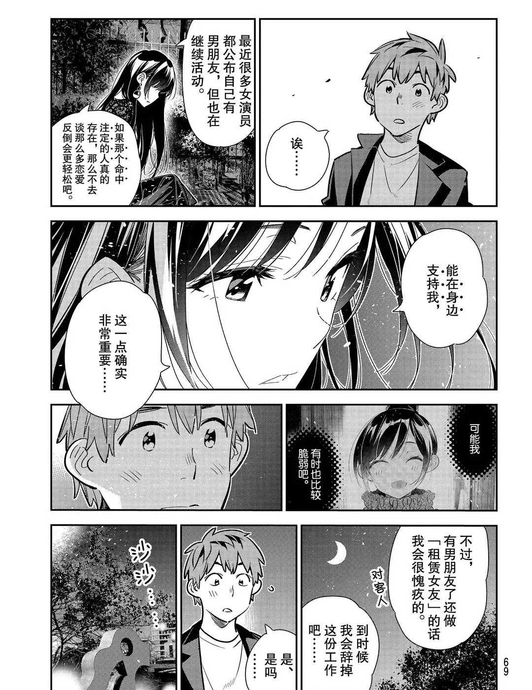 《租借女友》漫画最新章节第179话 试看版免费下拉式在线观看章节第【13】张图片