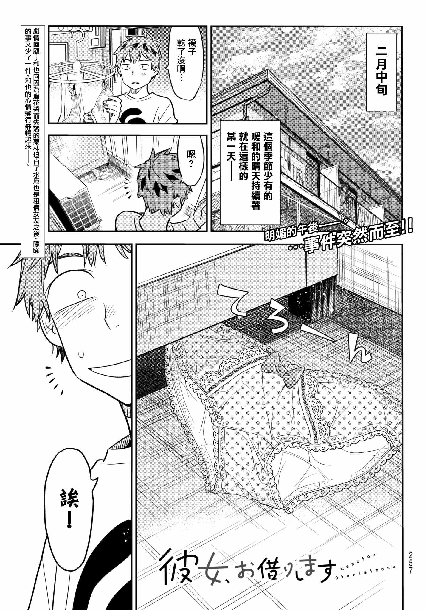 《租借女友》漫画最新章节第40话免费下拉式在线观看章节第【1】张图片