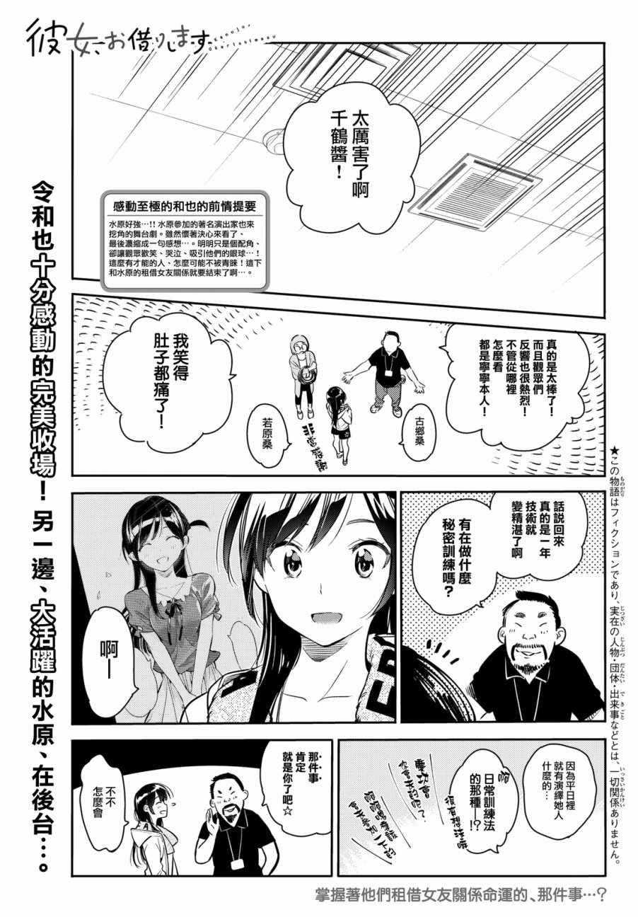 《租借女友》漫画最新章节第52话免费下拉式在线观看章节第【1】张图片