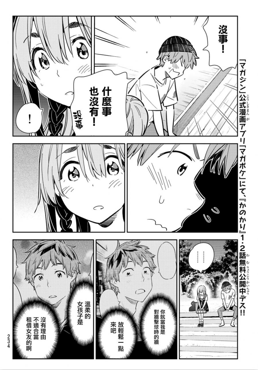 《租借女友》漫画最新章节第97话免费下拉式在线观看章节第【18】张图片