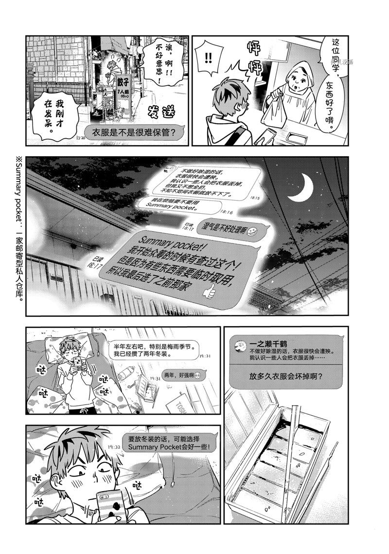 《租借女友》漫画最新章节第244话 试看版免费下拉式在线观看章节第【12】张图片