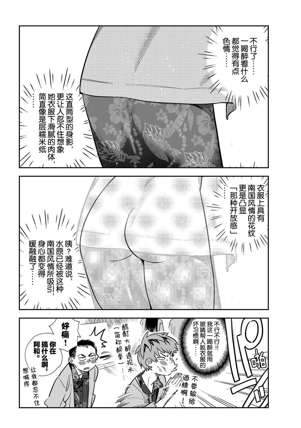 《租借女友》漫画最新章节第202话 试看版免费下拉式在线观看章节第【4】张图片