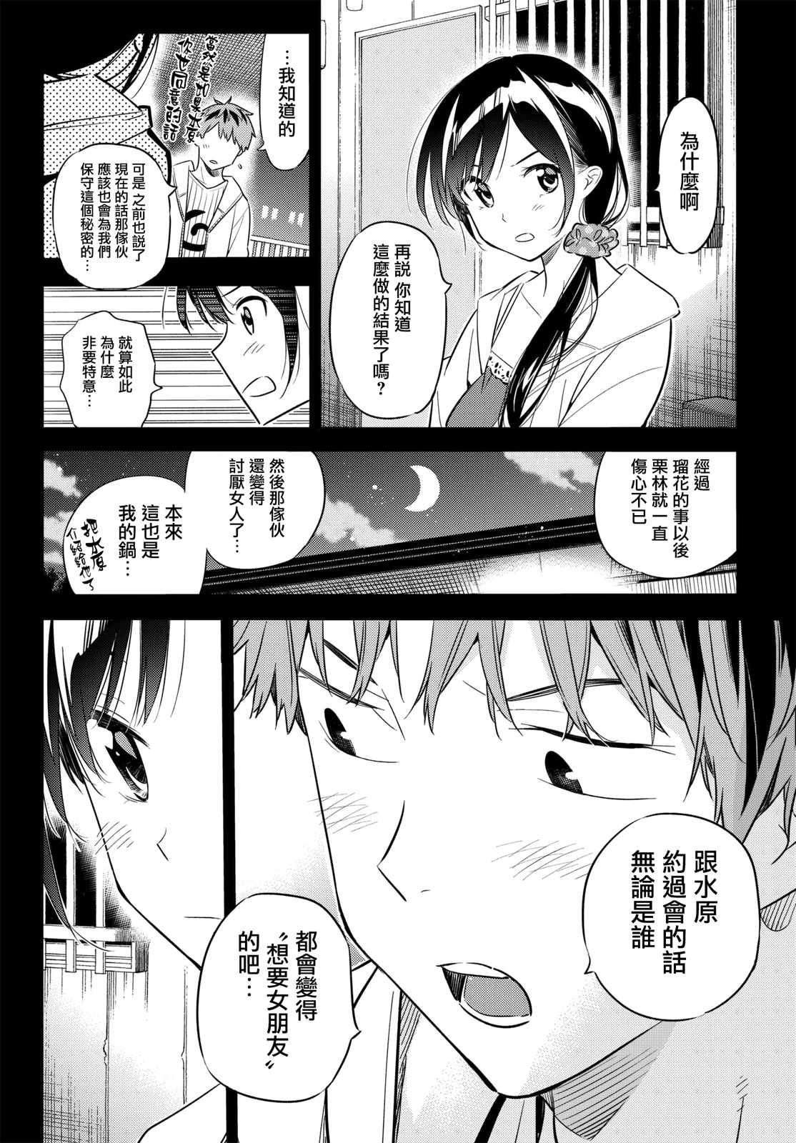 《租借女友》漫画最新章节第39话免费下拉式在线观看章节第【14】张图片