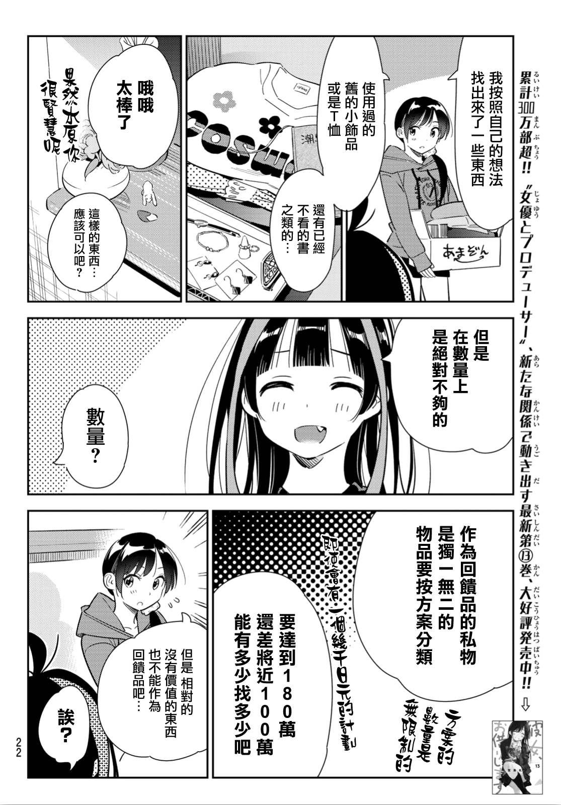 《租借女友》漫画最新章节第121话 女友与204免费下拉式在线观看章节第【6】张图片