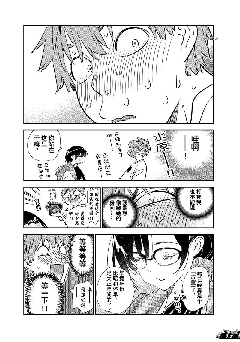 《租借女友》漫画最新章节第257话 试看版免费下拉式在线观看章节第【7】张图片