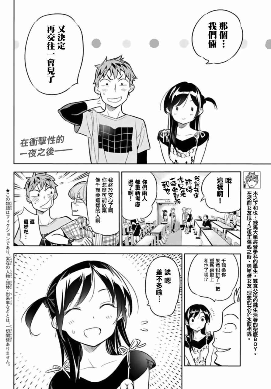 《租借女友》漫画最新章节第20话免费下拉式在线观看章节第【2】张图片