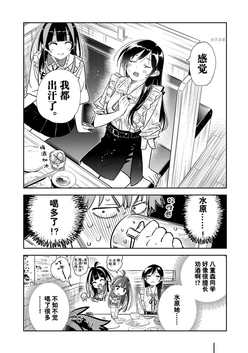 《租借女友》漫画最新章节第252话 试看版免费下拉式在线观看章节第【15】张图片