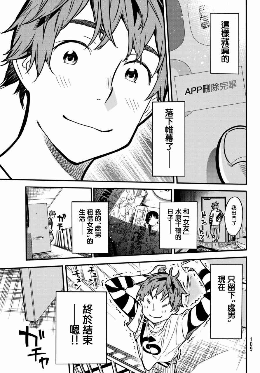 《租借女友》漫画最新章节第2话免费下拉式在线观看章节第【49】张图片