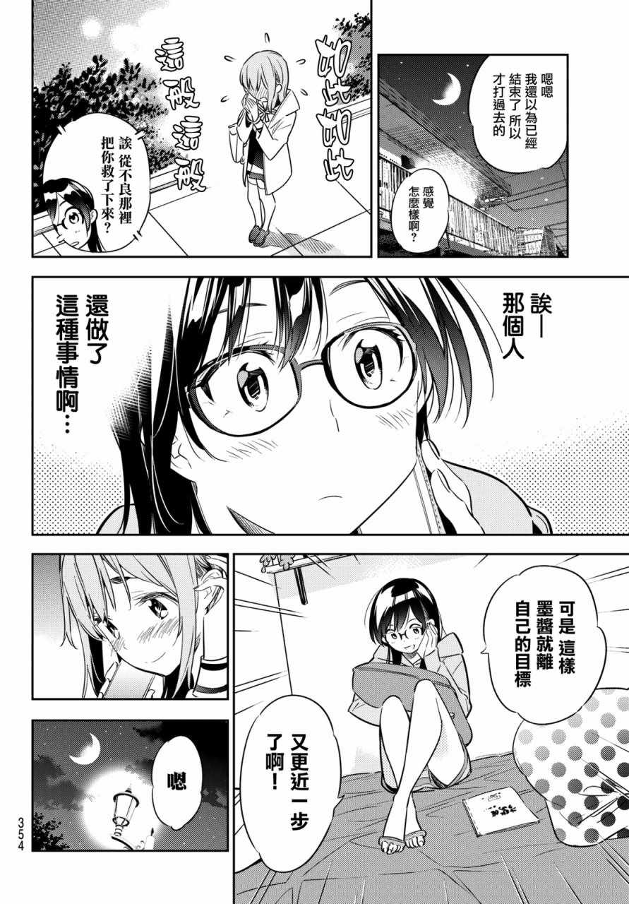 《租借女友》漫画最新章节第44话免费下拉式在线观看章节第【6】张图片