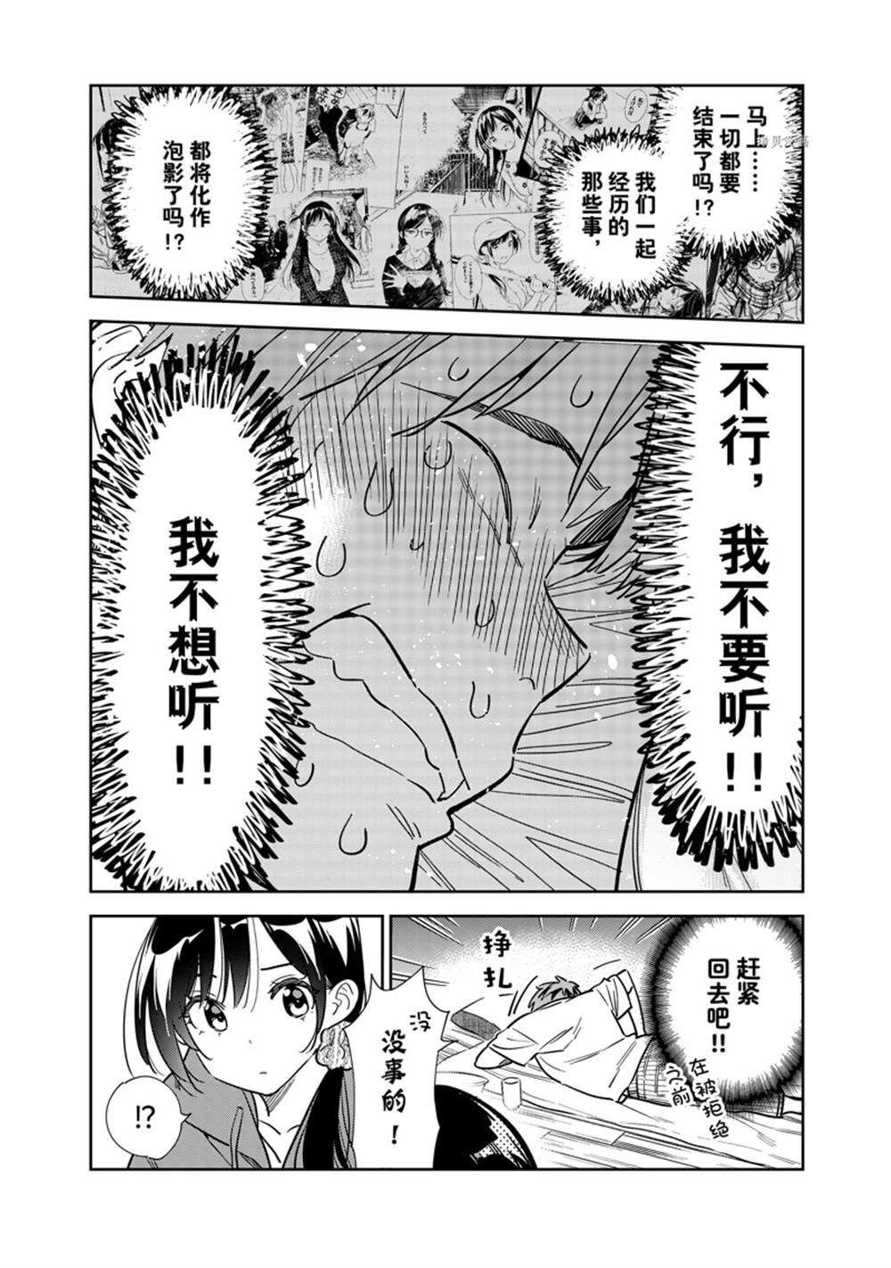 《租借女友》漫画最新章节第255话 试看版免费下拉式在线观看章节第【10】张图片