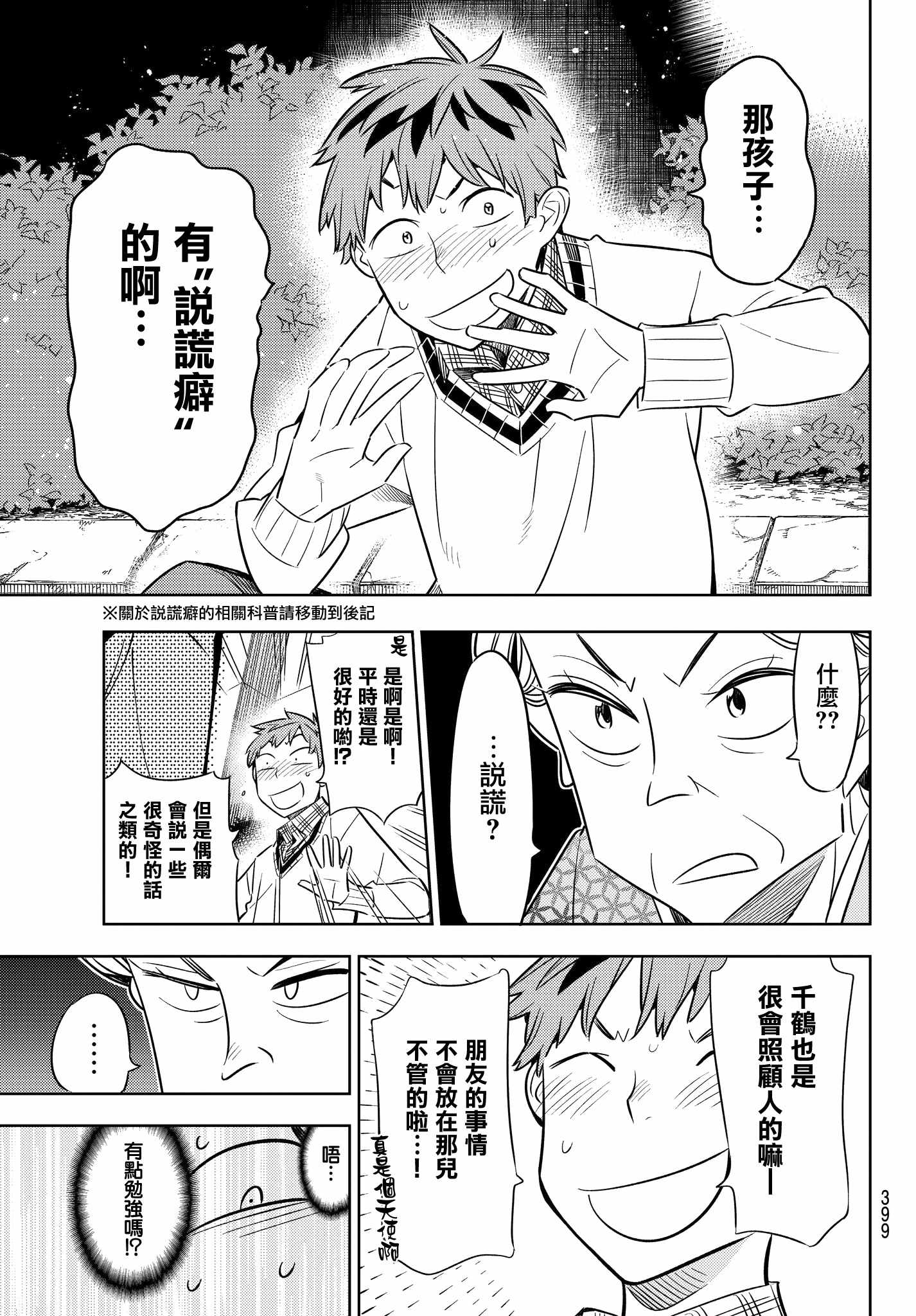 《租借女友》漫画最新章节第34话免费下拉式在线观看章节第【13】张图片