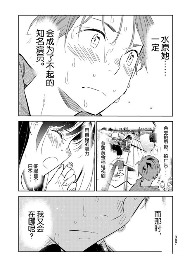 《租借女友》漫画最新章节第130话 拍摄和女朋友（2）免费下拉式在线观看章节第【19】张图片