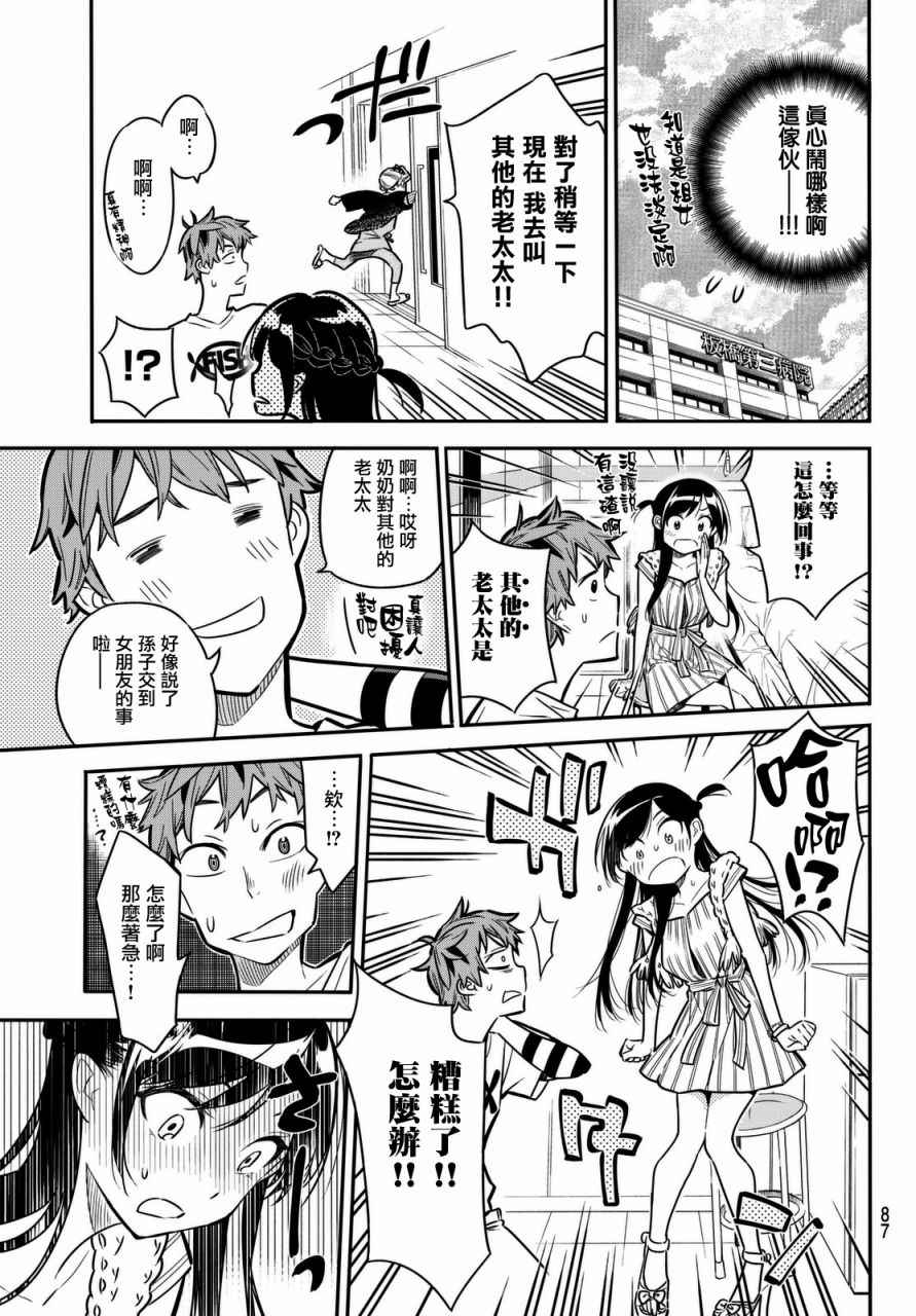 《租借女友》漫画最新章节第2话免费下拉式在线观看章节第【27】张图片