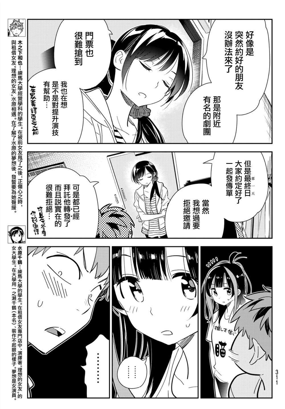 《租借女友》漫画最新章节第124话 最终日和女友（2）免费下拉式在线观看章节第【3】张图片